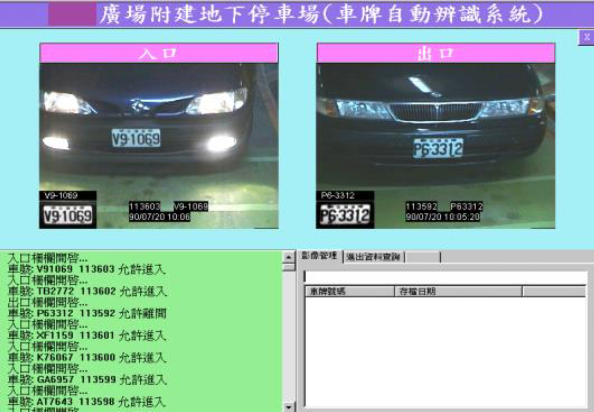 停車場自動車牌辨識