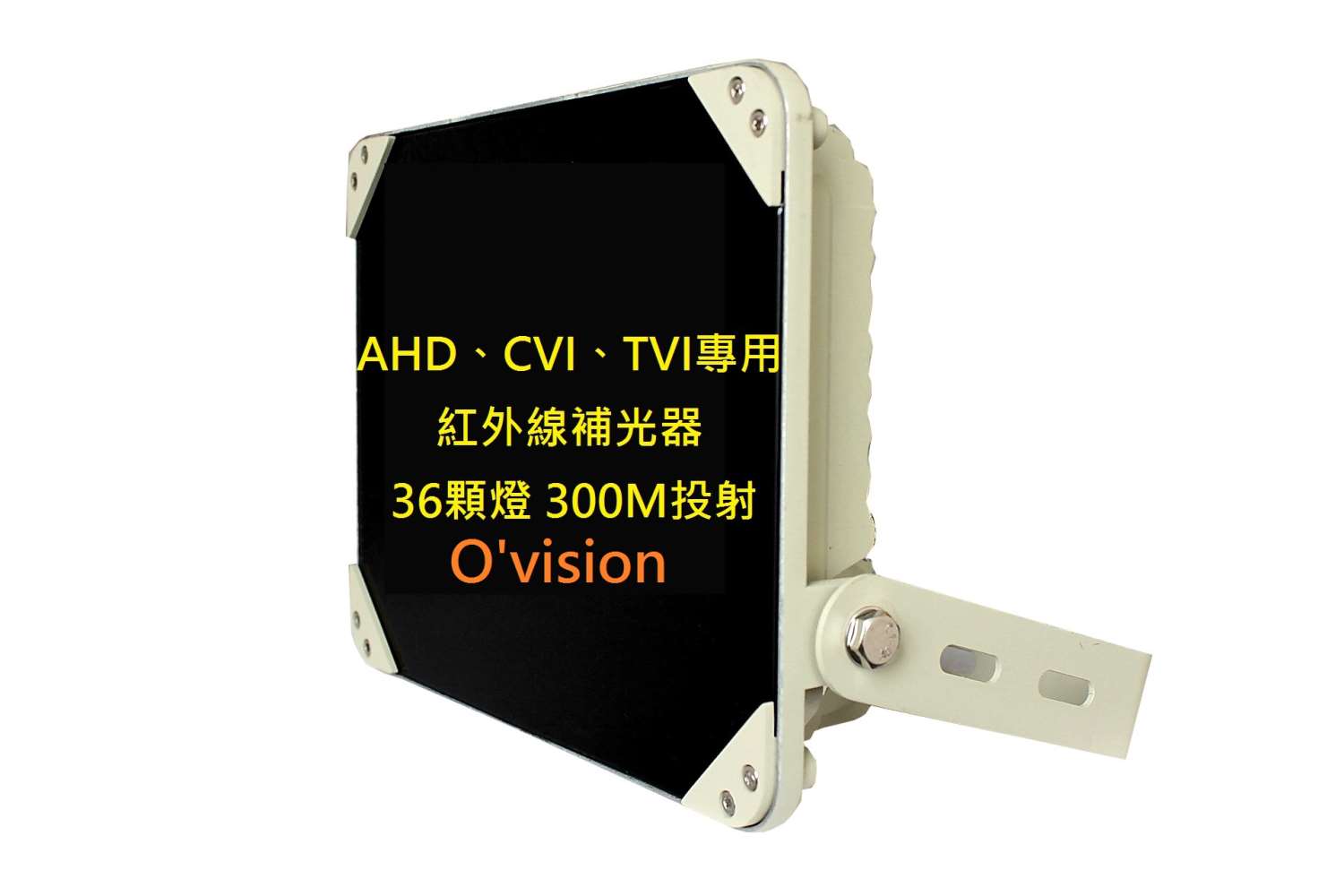 OV-SE36IR 36燈長距離紅外線補光燈
